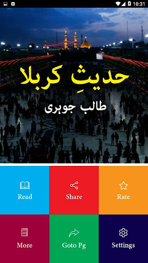 Hadees e Karbala by Talib Jauhari - Offline