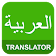 English Arabic Translator icon