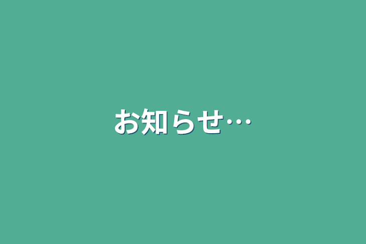 「お知らせ…」のメインビジュアル