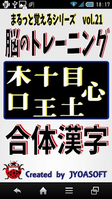 合体漢字クイズ 懸賞付き脳のトレーニングのおすすめ画像1