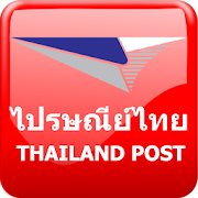 ไปรษณีย์ Thailand Post 1.2.0 Icon