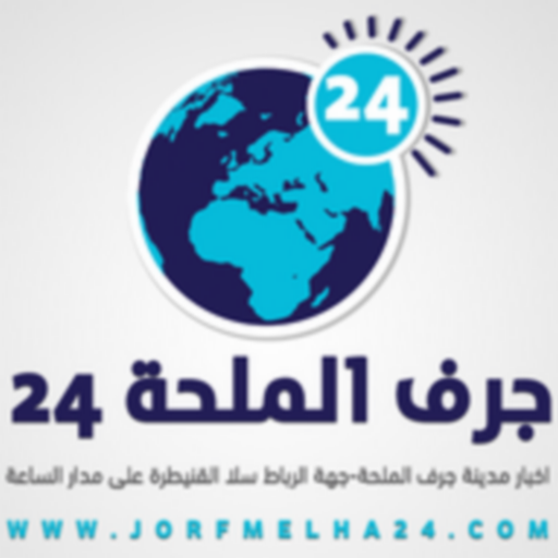 جرف الملحة 24 Screen 1