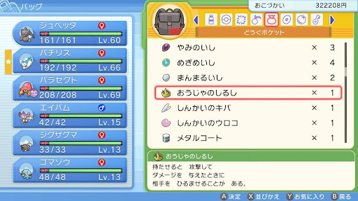 ポケモンダイパリメイク おうじゃのしるしの入手方法と効果 sp 神ゲー攻略