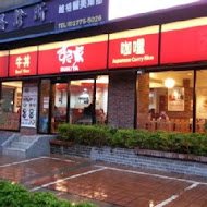 すき家SUKIYA日本平價牛丼(幸福店)