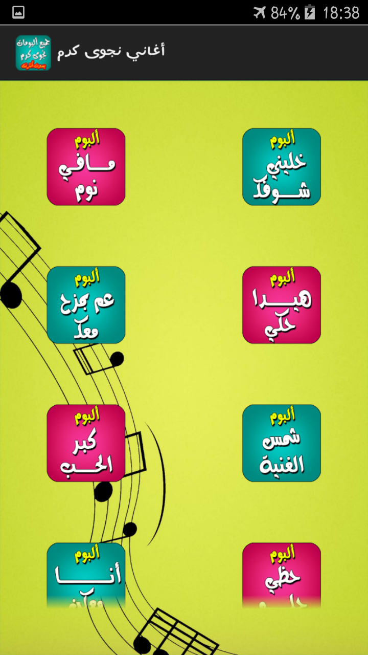 اغاني نجوى كرم بدون انترنت Screen 2