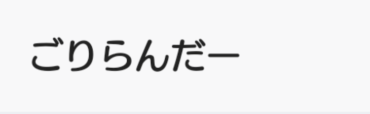 「ごりらんだーの事について」のメインビジュアル