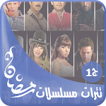 Cover Image of Unduh اغانى تترات مسلسلات رمضان 2015 2 APK