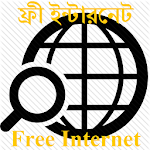 Cover Image of Unduh ফ্রী ইন্টারনেট | Free internet 1.2.5 APK