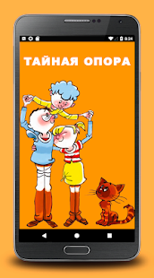 Тайная опора(圖1)-速報App