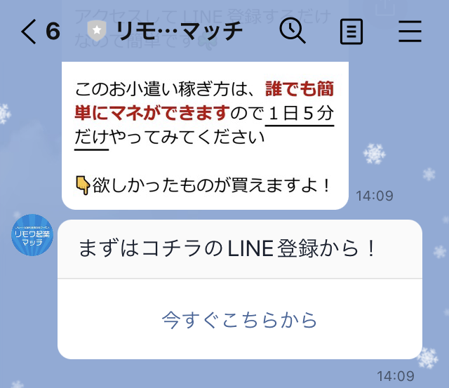 副業 詐欺 評判 口コミ 怪しい リモワ起業マッチ