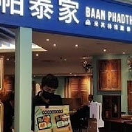 帕泰家 Baan Phadthai(新竹巨城店)