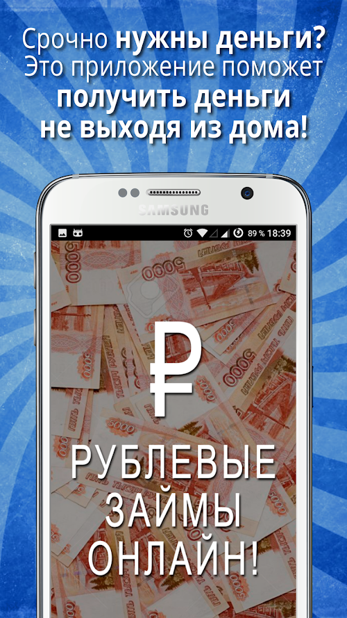 Android application Займы Онлайн — Микрозаймы screenshort