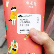 天仁茗茶 喫茶趣(新竹愛買店)