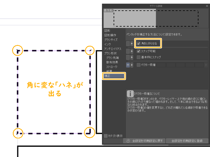 クリスタ：角をとがらせる