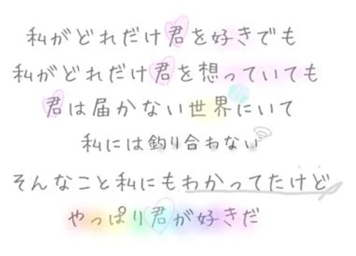 「本当の愛と恋」のメインビジュアル