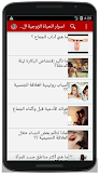 اسرار الحياة الزوجية الجنسية ‎