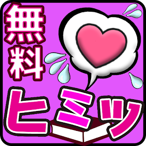 サクラの居ない-ヒミツとーく- logo