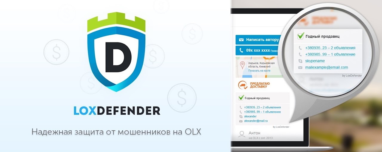 Reviews LOXDefender for OLX™ Preview image 2