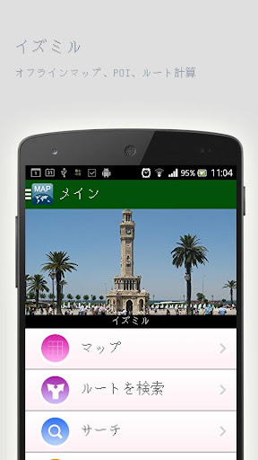 イズミルオフラインマップ