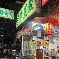 吉蜂蒸餃(向心店)