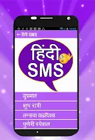 Hindi SMS Screenshot