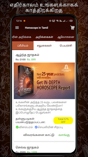 Horoscope in Tamil : Jathagam screenshot #5