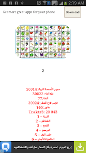 Download شفرات المزرعة السعيدة APK for Android