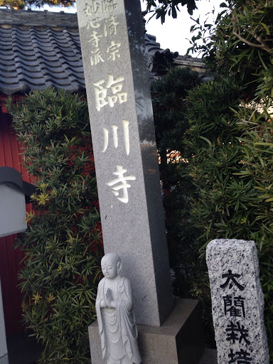 臨川寺前地蔵