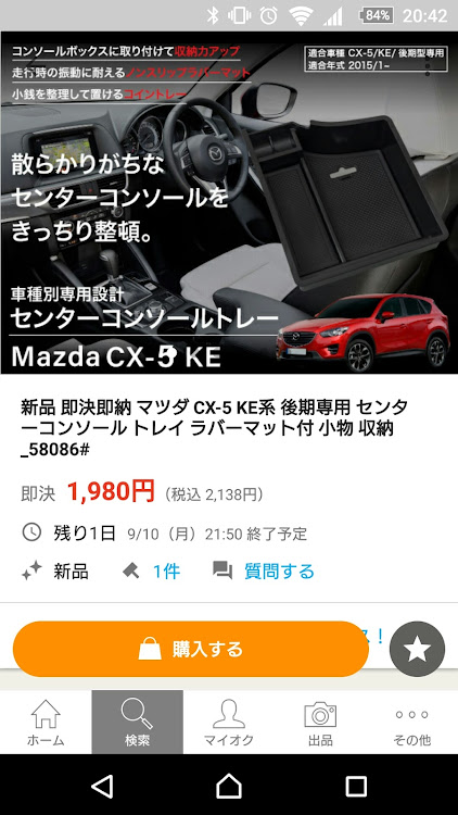 CX-5のコンソールトレー・オークション・海外製に関するカスタム事例の投稿画像1枚目