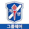 계명대학교 그룹웨어 icon