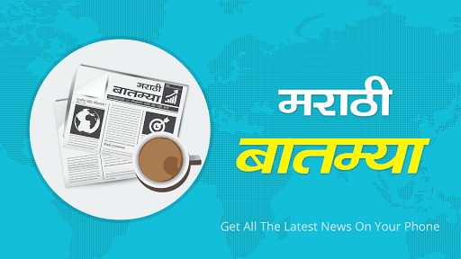 免費下載新聞APP|Marathi Batmya - Marathi News app開箱文|APP開箱王