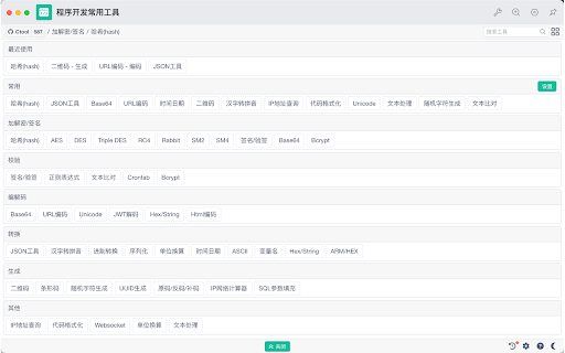 Ctool 程序开发常用工具