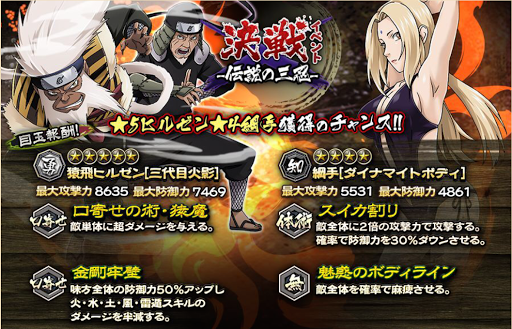 忍コレ 決戦任務vs伝説の三忍攻略 ナルコレ攻略 Naruto忍コレクション疾風乱舞