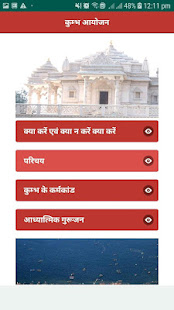 kumbh Mela 2019(圖2)-速報App