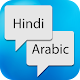 Download Hindi Arabic Translator For PC Windows and Mac 1.0