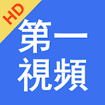 Cover Image of Download 第一視頻 v4.3.6 APK