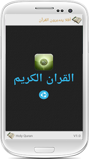 Quran MP3 for Android