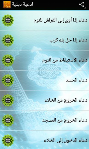 Islamic Douas