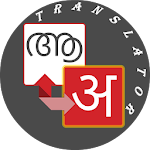 Cover Image of Скачать Hindi - Malayalam Translator 1.1 APK