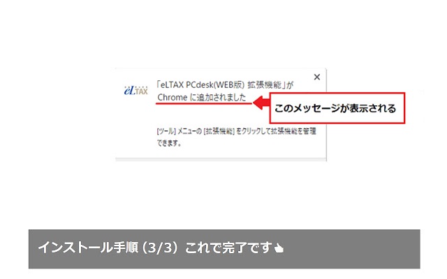 eLTAX PCdesk(WEB版) 拡張機能 Preview image 3