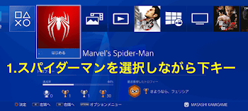 スパイダーマンps4 Dlcのダウンロードの始め方 神ゲー攻略