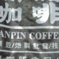 尚品咖啡(屏東中山店)