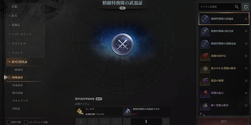 製作で集める