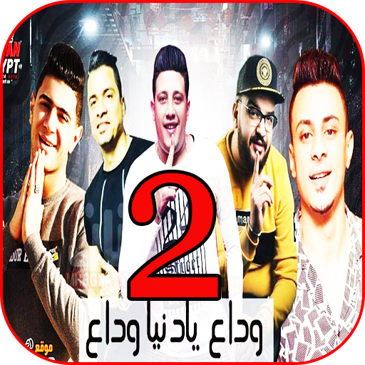 Farewell, Donia farewell - Hamou Bika - Shakoush