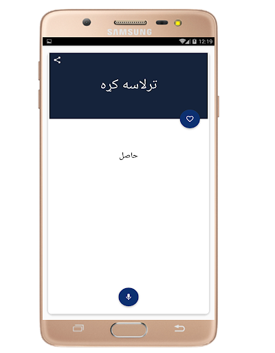 Pashto to Urdu dictionary offline