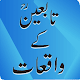 Download TABIEEN KAY WAQIYAAT For PC Windows and Mac 1.0