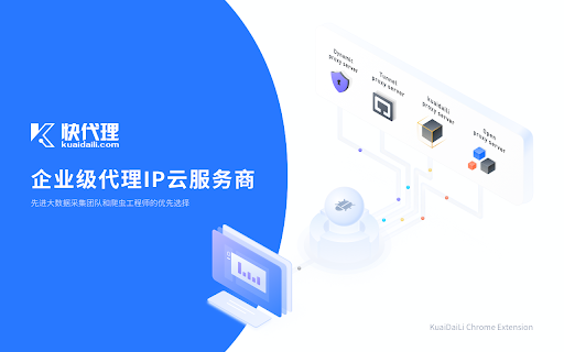 快代理-企业级代理ip云服务商