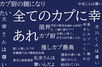 「ぐだぐだ☆自己紹介!!!!!」のメインビジュアル