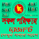 Download All Board Results BD-PSC JSC SSC HSC NU For PC Windows and Mac