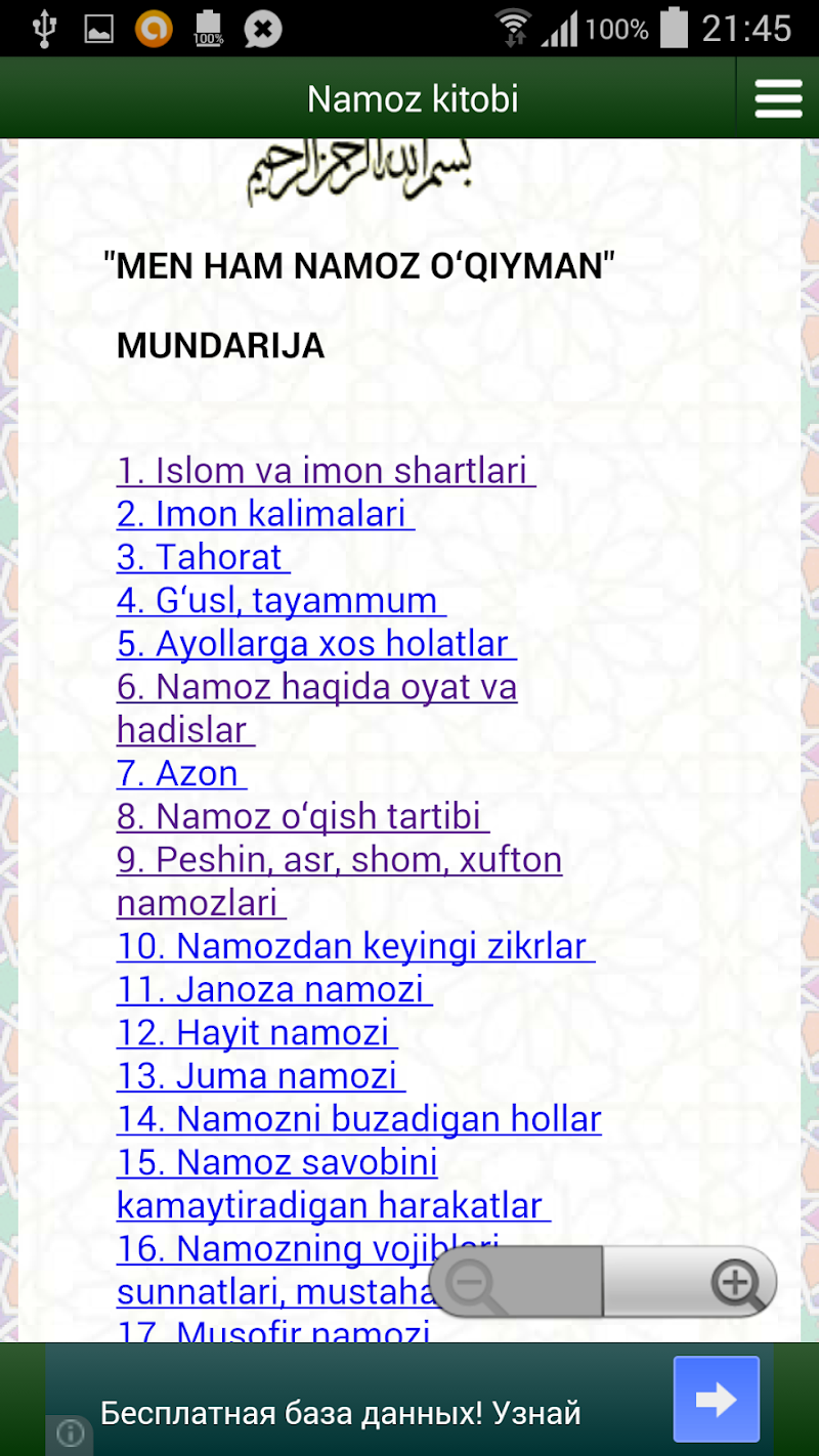 Мен намоз укийман. Намоз. Намоз урганиш китоби. Бомдод намози. Намоз суралари.